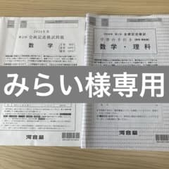 みらい様 リクエスト 2点 まとめ商品のサムネイル