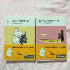 ムーミン 文庫本のサムネイル