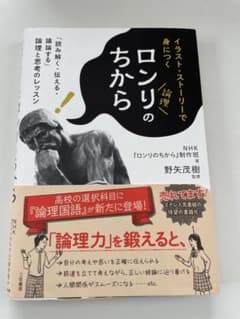 論理のちからのサムネイル
