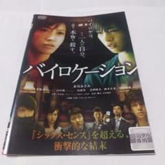 水川あさみ 主演 バイ・ロケーション DVD ホラースリラー作品のサムネイル