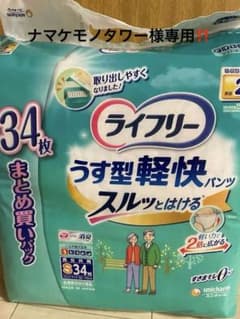 [ナマケモノタワー様専用]ライフリー うす型軽快パンツ Sサイズ 34枚入のサムネイル
