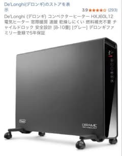 De'Longhi コンベクターヒーター HXJ60L12 - メルカリ