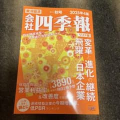 会社四季報 ワイド版 2025年秋号 東洋経済のサムネイル