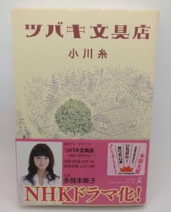 ツバキ文具店のサムネイル