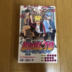 BORUTO―볼트― 1 ―NARUTO NEXT GENERATIONS―