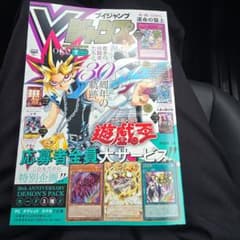 Vジャンプ 2024年7月号 遊戯王付録カード付　ワンピースカード無しのサムネイル