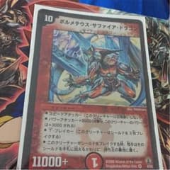 ボルメテウス・サファイア・ドラゴンのサムネイル