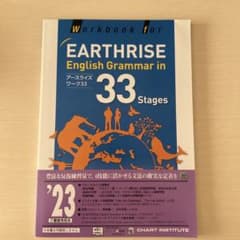 EARTHRISE English Grammar in 33 Stages - メルカリ