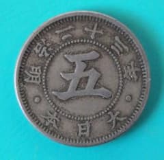五銭 硬貨 明治三十三年 コレクション - メルカリ