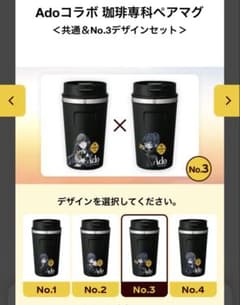 ジョージア Adoコラボ タンブラー No.3 デザイン 珈琲専科 - メルカリ