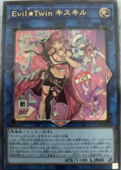 遊戯王 Evil✩Twin キスキル (絵違い)ウルトラレア 美品のサムネイル