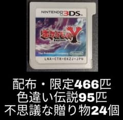 ポケモン Y 3DS 色違い伝説 配布 配信 海外 不思議な贈り物