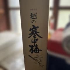 越の寒梅 日本酒のサムネイル