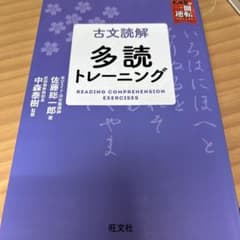 古文読解 多読トレーニングのサムネイル