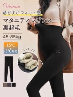 Veimia マタニティ専用レギンス 45-85kg XLサイズのサムネイル