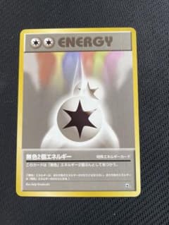 旧裏 ポケモンカード 無色2個エネルギー - メルカリ