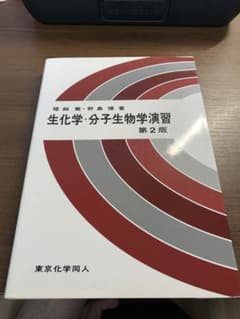 生化学・分子生物学演習のサムネイル