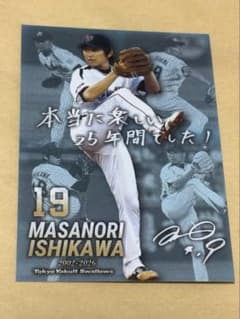 東京ヤクルトスワローズ 石川雅規 引退試合限定　記念カードのサムネイル