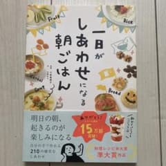 一日がしあわせになる朝ごはんのサムネイル