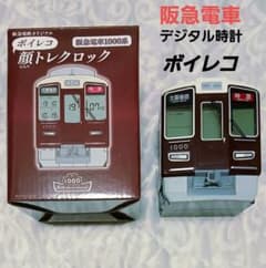 【限定商品・新品】阪急電車　ボイレコ 顔トレロック 置時計　LED表示　説明書付 限定商品・新品】阪急電車 ボイレコ 顔トレロック 置時計 LED表示 説明