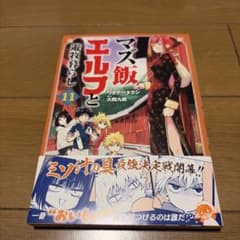 マズ飯エルフと遊牧暮らし(11) - 3