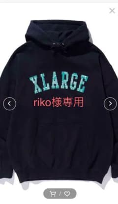 XLARGE パーカー　riko様専用のサムネイル