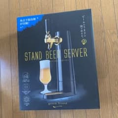 未使用 STAND BEER SERVER〜超音波式スタンドビールサーバーのサムネイル