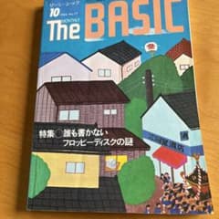 The BASIC 1984年10月号のサムネイル