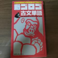 古文単語のサムネイル