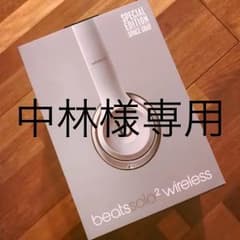 【新品・限定色】beats solo2 ワイヤレスヘッドホンのサムネイル