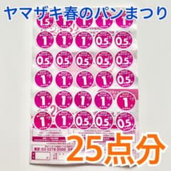 ヤマザキ春のパンまつり　2022 シール　白いスマイルボウル　ヤマザキ　パンのサムネイル