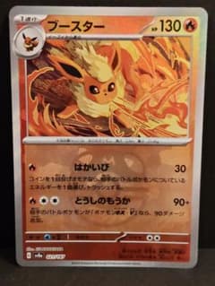 ブースター ポケモンカード sv8a 021/187のサムネイル