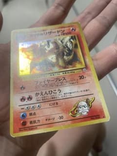 ポケモンカード旧裏 カツラのリザードン ☆ ジム拡張第2弾 闇からの