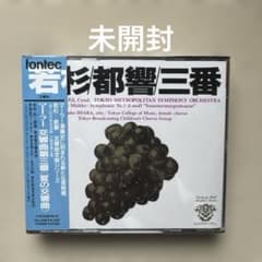 若杉弘 マーラー 交響曲第3番 2枚組 CD - メルカリ
