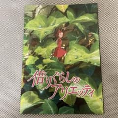 Arrietty the Borrower Pamphlet