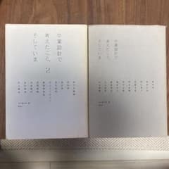 卒業設計で考えたこと。そしていま ＋2のサムネイル