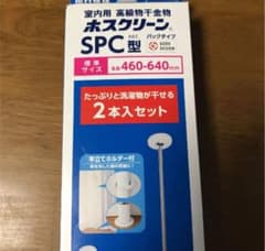 ホスクリーン　SPC型　２本セットのサムネイル