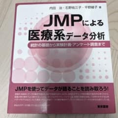 JMPによる医療系データ分析のサムネイル