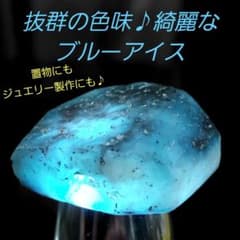 ジュエリー製作にも♪ ブルーアイス グレイシアライト原石 多角形全面