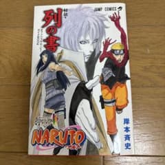 NARUTO 秘伝・列の書 オフィシャルムービーガイドBOOK ステッカー未開封のサムネイル