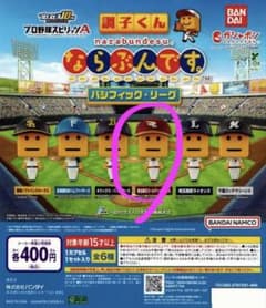 プロ野球スピリッツA 調子くん ならぶんです。 楽天 ガチャのサムネイル
