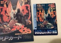 当時品】極彩色の大決戦 ゴジラVSモスラ PPカード - メルカリ