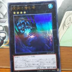 深淵に潜む者 遊戯王のサムネイル