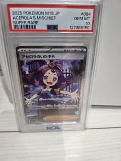 2025 ポケモンカード アセロラのいたずら PSA 10 - メルカリ