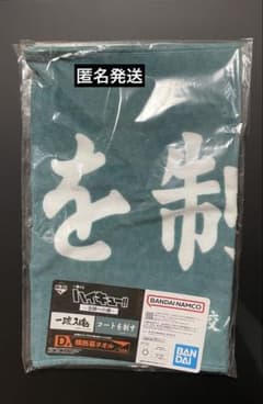 이치 반 쿠지 하이큐!! ~전국으로의 길~ 횡단막 타월