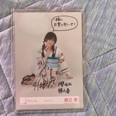 D*s様 櫻坂46 2026浴衣 生写真 直筆サイン 勝又春 チュウ 櫻坂46 勝又 春 2025年 浴衣 生写真 直筆 サイン - メルカリ