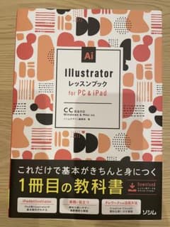 Illustratorレッスンブック for PC&iPadのサムネイル