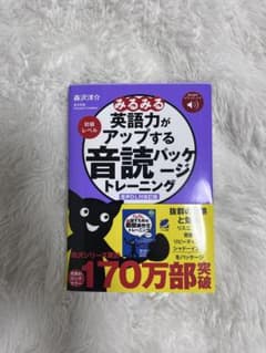 みるみる英語力がアップする音読パッケージトレーニングのサムネイル