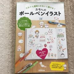 カモさんのボールペンイラスト だれでも簡単&かわいく描ける!のサムネイル
