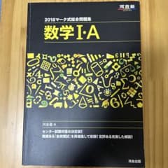 数学I・A センター試験2018年のサムネイル